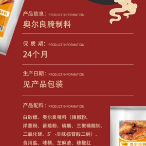 奥尔良腌制料