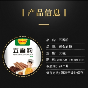 五香粉