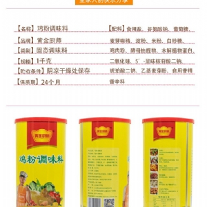 鸡粉调味料1kg