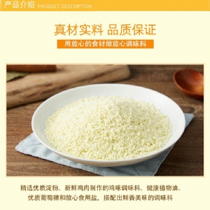 圣仙鸡味调味料1kg