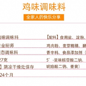 圣仙鸡味鲜精调味料227g