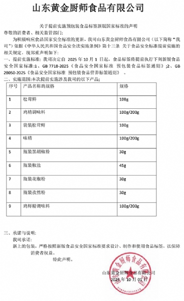 执行新标准包装声明
